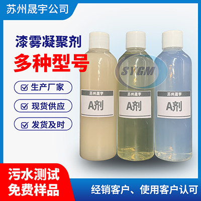 漆雾凝聚剂AB剂
