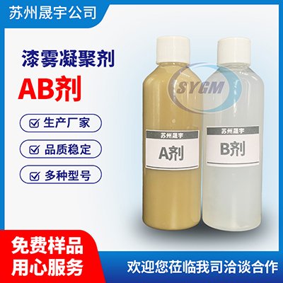 油漆污水处理剂