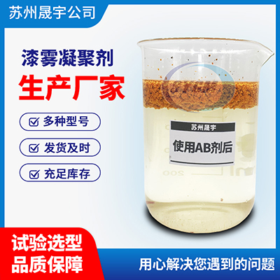油漆污水处理剂