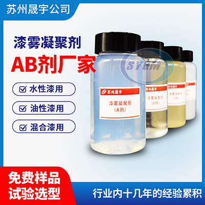 漆雾凝聚剂