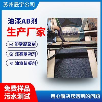 漆漆雾凝聚剂