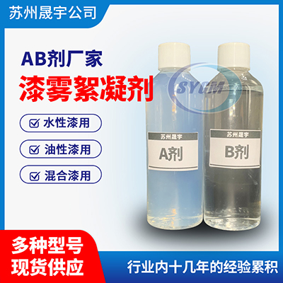 漆雾凝聚剂