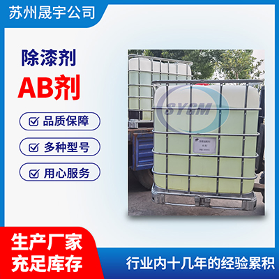 AB剂用量