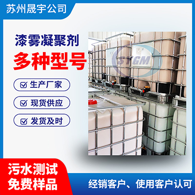 漆雾凝聚剂使用方法