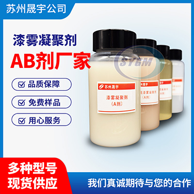 漆雾凝聚剂A剂