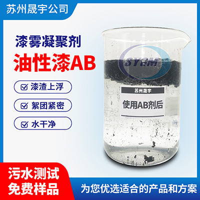 去粘漆雾凝聚剂 去粘漆雾凝聚剂