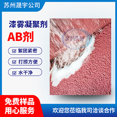 漆雾凝聚剂厂家 漆雾凝聚剂厂家