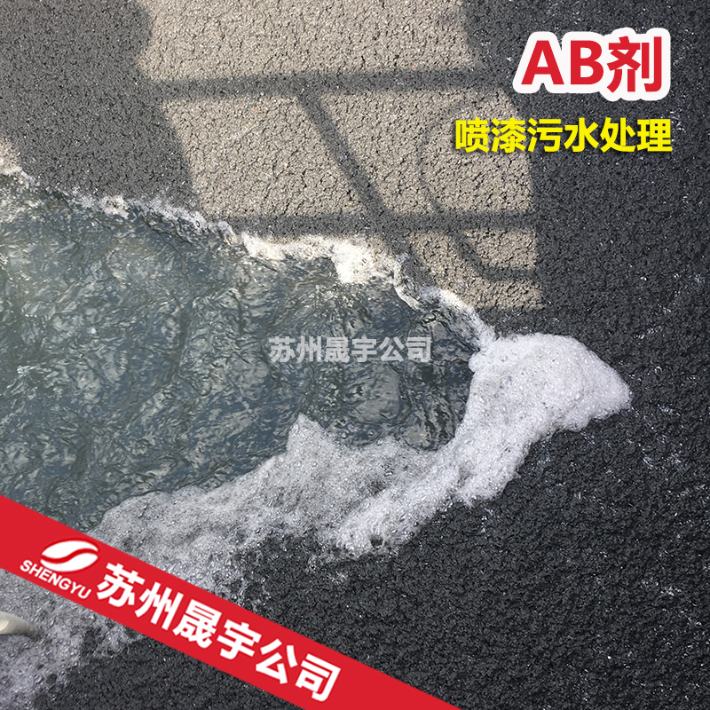 AB剂