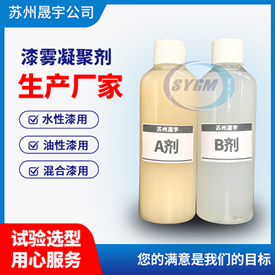 漆雾凝聚剂 漆雾凝聚剂