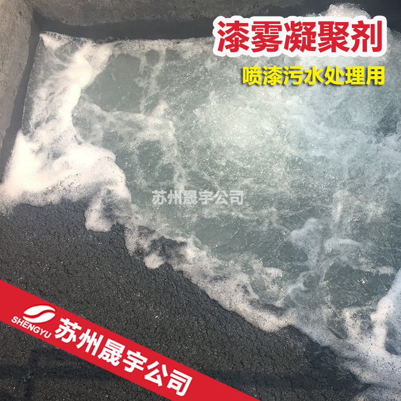 漆雾凝聚剂 漆雾凝聚剂
